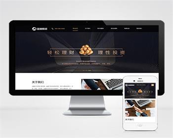 （自适应手机端）响应式投资理财类pbootcms模板 金融机构财务管理类网站模板 - PHP