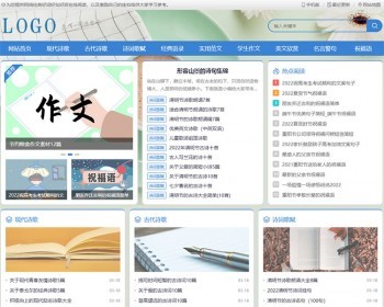 帝国cms简洁文学,范文,诗词歌赋,美文句子诗歌文章网站模板源码 - PHP