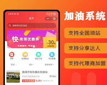 加油平台APP源码/加油平台小程序源码/团油加油系统源码 - ThinkPHP