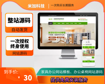 家具办公网站模板、办公桌椅网站源码 - PHP