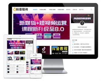 thinkphp响应式抖音课程培训资讯网站模板+前后端源码