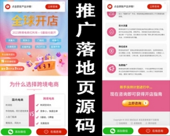 【高端设计】百度竞价推广页源码营销推广落地页商品推广竞价单页客服跳转加微信好友 - PHP