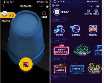 微信喝酒神器娱乐小游戏小程序源码 摇色子骰子流量主小程序开发 微信流量主 - ThinkPHP