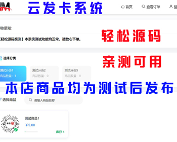 【修复版】红盟虚拟商品云发卡卡密商城系统 - ThinkPHP