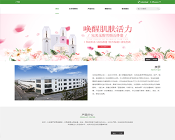 【整站源码】响应式化妆品商城网站模板化妆品加工企业网站模板护肤美容化妆品类模板 - PHP
