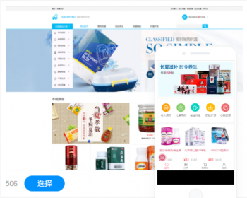 医药保健类官网建设网站设计网站制作商城模板建站 - PHP