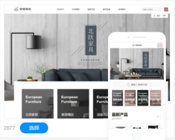 家居家具类行业官网建设网站设计网站制作 - PHP