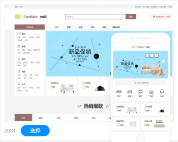 家居家具类行业官网建设网站设计网站制作商城模板建站 - PHP