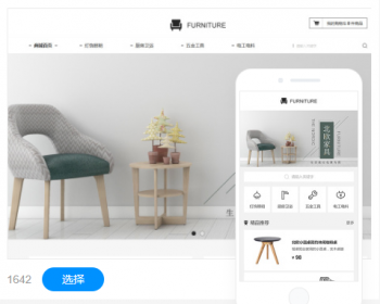 家居家具类行业官网建设网站设计网站制作商城模板建站 - PHP