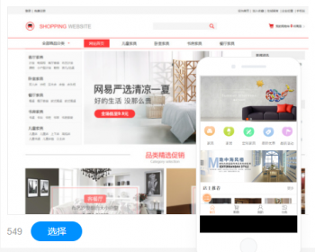 家居家具类行业官网建设网站设计网站制作商城模板建站 - PHP