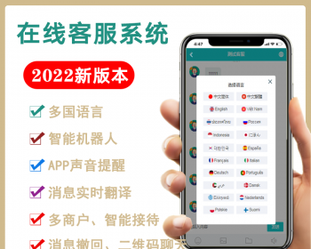 【二十种语言外贸专用】HP在线客服源码网站在线客服系统支持小程序公众号二维码 - ThinkPHP