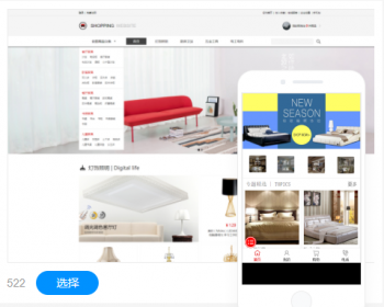 家居家具类行业官网建设网站设计网站制作商城模板建站 - PHP