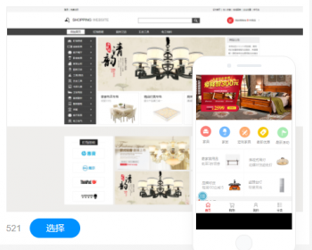 家居家具类行业官网建设网站设计网站制作商城模板建站 - PHP