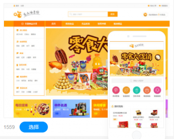 食品酒茶类网站建设网站设计网站制作商城模板建站手机站小程序 - PHP