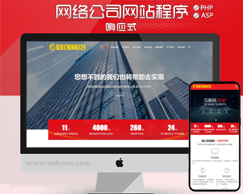 新品网络公司网站模板程序 PHP响应式大气网站制作公司网站源码程序