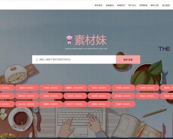 【2022素材解析】设计素材资源解析平台千图网/千库网/90设计/包图/摄图（可测 - ThinkPHP