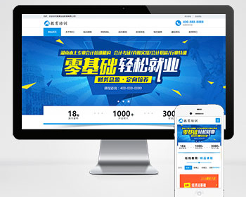 响应式在线教育培训类网站pbootcms模板（自适应手机端）教育培训机构网站源码 - PHP