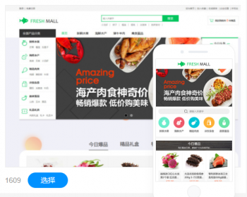 生鲜果蔬类网站建设网站设计商城模板建站 - PHP