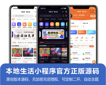 本地生活平台微信小程序（含商城配送、自提、到店消费、团购、寻宝等功能）源码出售 - ThinkPHP