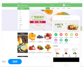 生鲜果蔬类网站建设网站设计商城模板建站 - PHP