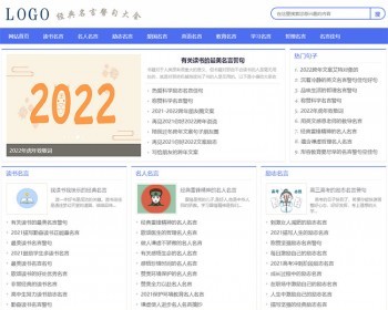 帝国cms名言警句,名人名言,励志,哲理名言资讯类网站源码 - PHP