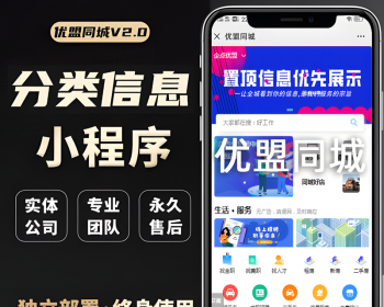 微信同城分类信息平台小程序开发定制本地微圈便民社区商家抢购拼团商城顺风车源码 - PHP