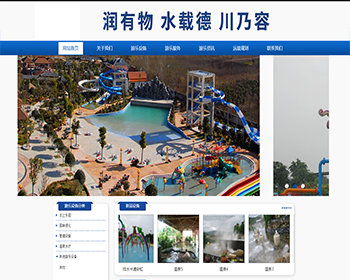【整站源码】简约大气游乐设施设备网站建设水上乐园装修企业源码设计 - PHP