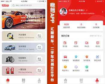 汽车服务APP｜汽车查询商场配件预约服务维修美容二手车查询源码服务开发 - ThinkPHP