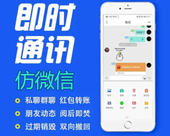 即时通讯/微信/QQ聊天程序源码/IM聊天系统/即时通讯系统源码/VUE开发 - ThinkPHP