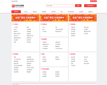 分类信息CMS网站模板 - PHP