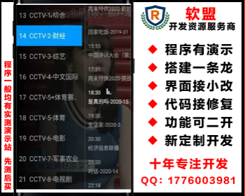 IPTV源码/电视台tv电视直播/机顶盒直播/授权用户使用/设备硬件绑定/用户套餐/EPG/ - PHP