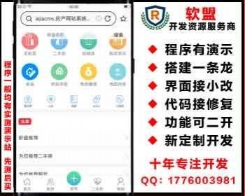 房产综合管理系统/Aijiacms/团购/家装/房产资讯/视频/城市分站/IM聊天/yingyong25 - PHP