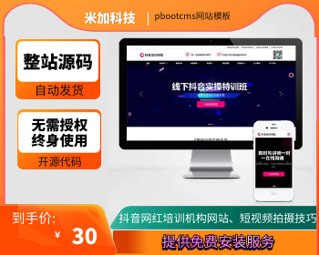 响应式抖音网红培训机构pbootcms网站模板 自媒体短视频拍摄技巧网站源码下载 - PHP