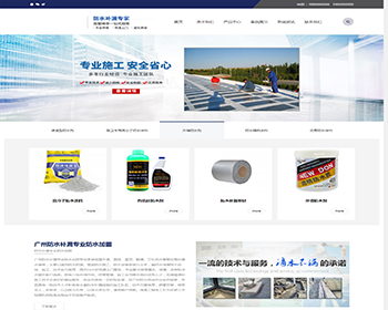 【整站源码】防水建材类展示型官网装修材料销售型企业网站模板源码 - PHP