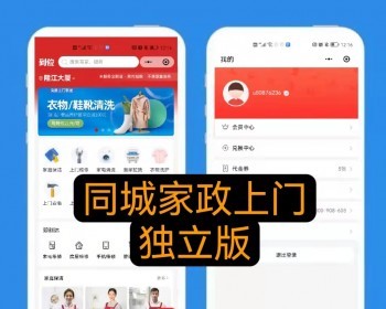 （运营级）独立版家政同城上门服务o2o微信小程序同城预约家电维修清洁源码可二开 - ThinkPHP