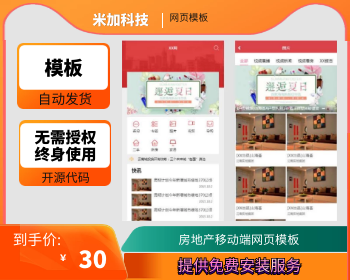 一款红色多用途的房地产资讯，家居产业，图片新闻资讯类wap网页模板 - HTML / 前端静态