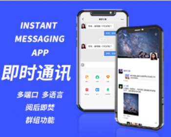 im即时通讯原生社交APP仿VX聊天语音视频通讯支持二开5端源码 基础版 - Java