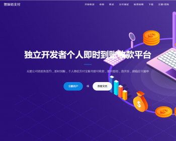 个人免签码支付系统+app - ThinkPHP