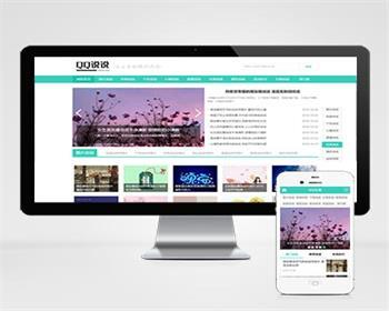 （PC+WAP）绿色QQ日志空间说说类网站pbootcms模板整站带数据 - PHP