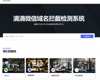 域名微信拦截检测系统 - ThinkPHP