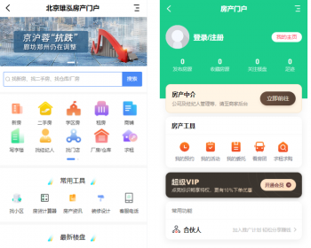 二手房新房房产中介小程序带装修,带H5公众号,房产门户PC网站,房产经纪人,房地产小程序 - PHP