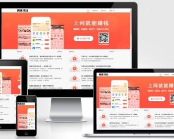 PHP赚网APP软件下载官网平台源码/软件推广平台下载界面系统/项目推广平台源码