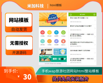 手机wap旅游社团网站html整站模板 - HTML / 前端静态