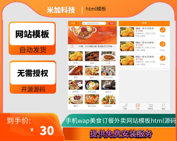 手机wap美食订餐外卖网站模板html源码 - HTML / 前端静态