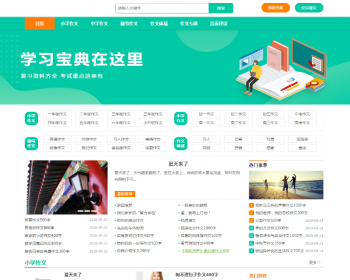 作文网源码 论文范文源码 作文网站源码 自适应手机 - ThinkPHP