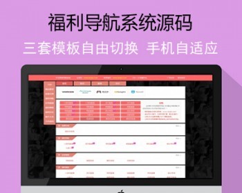 帝国7.5好记网址导航大全源码自适应多端访问带精美三色模板网址导航系统源码 - PHP