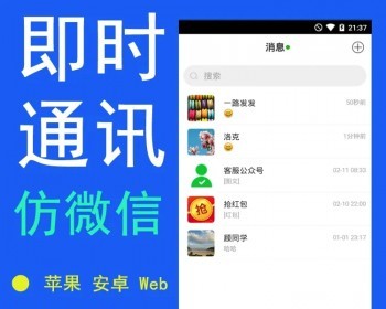 2022升级版im聊天软件Java即时通讯源码原生APP双端+pc端+音视频通话 - PHP