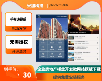 企业房地产楼盘开发微网站模板下载 - HTML / 前端静态