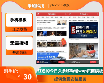 红色的今日头条移动端wap页面模板 - HTML / 前端静态