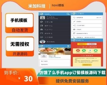 仿饿了么手机app网上订餐模板源码下载 - HTML / 前端静态